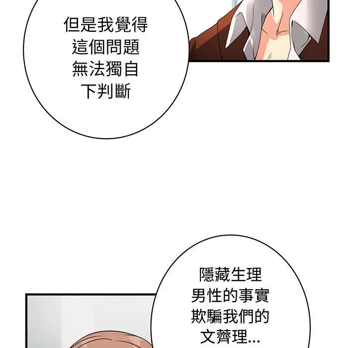 漫画《菜鸟蓝荠理》第38话第61张图