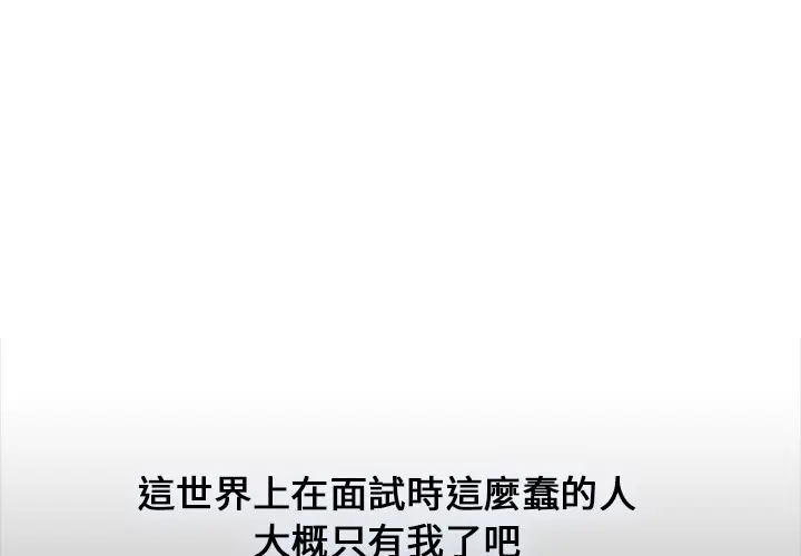 漫画《长腿姐姐》第1话第3张图