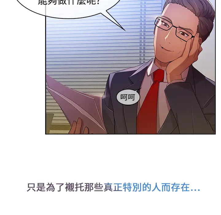 漫画《长腿姐姐》第1话第89张图