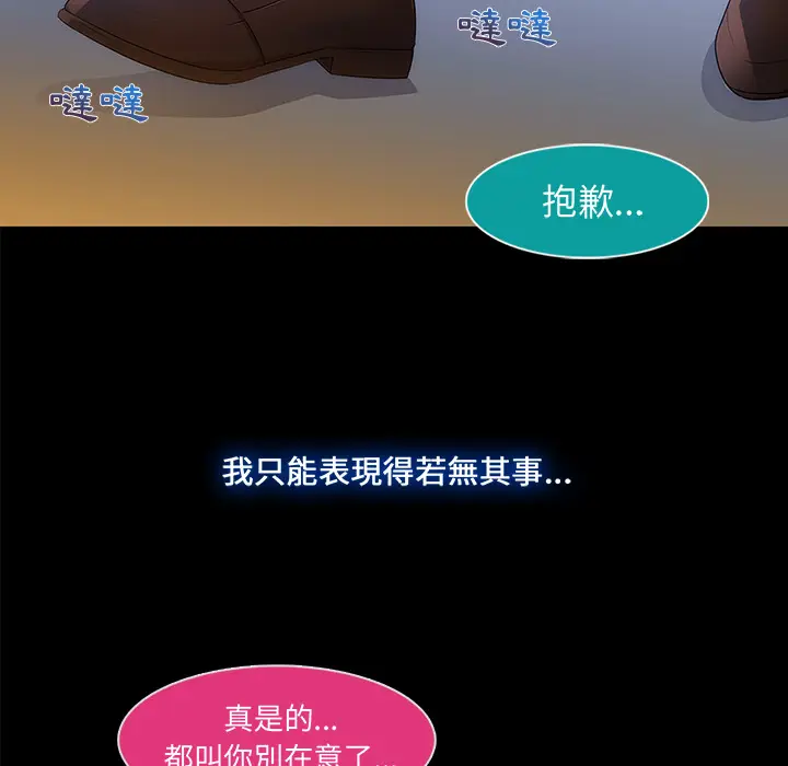 漫画《长腿姐姐》第2话第84张图