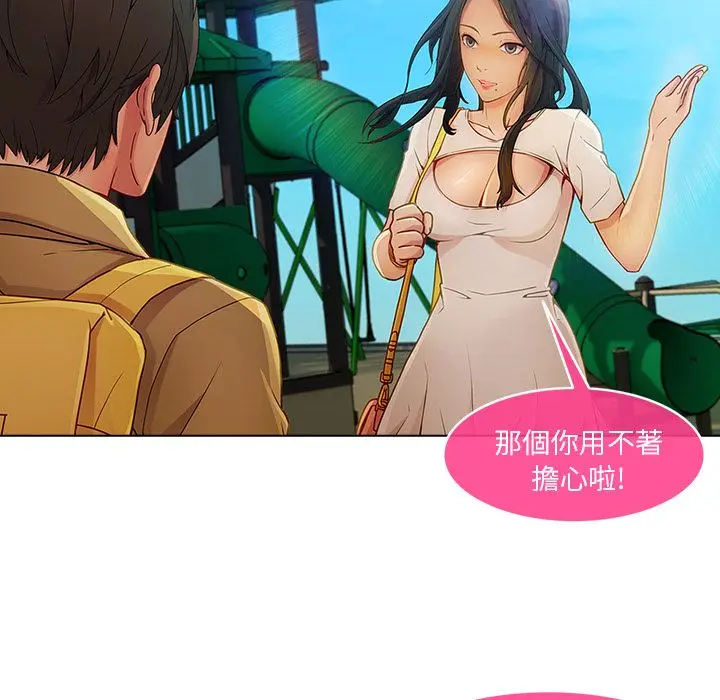 漫画《长腿姐姐》第3话第13张图