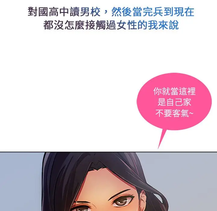 漫画《长腿姐姐》第4话第48张图