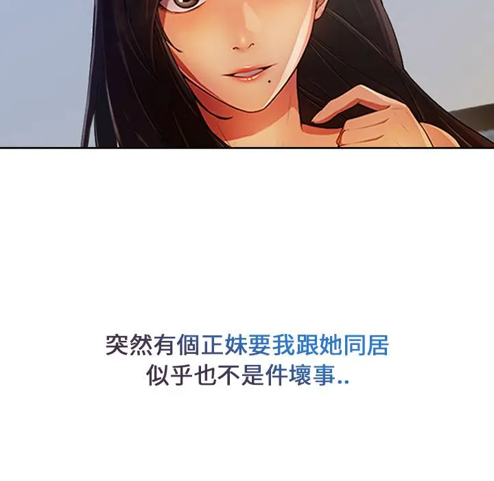 漫画《长腿姐姐》第4话第49张图