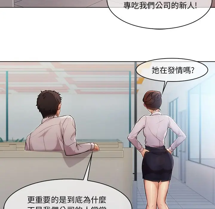 漫画《长腿姐姐》第6话第92张图
