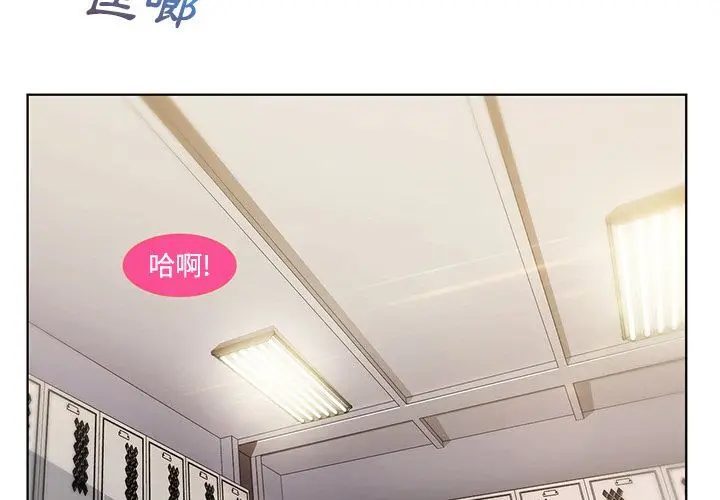 漫画《长腿姐姐》第8话第3张图