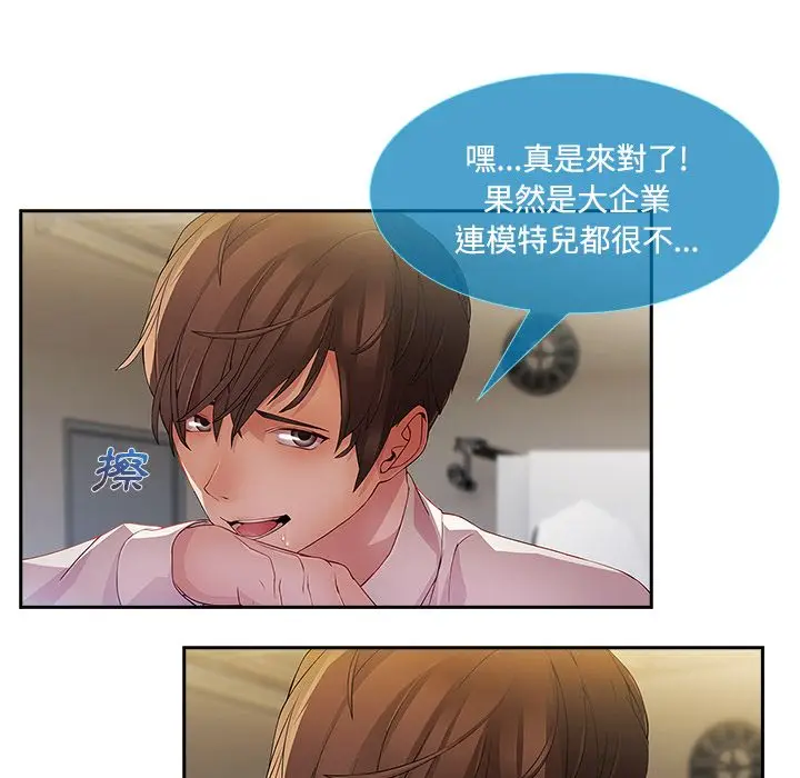 漫画《长腿姐姐》第10话第91张图