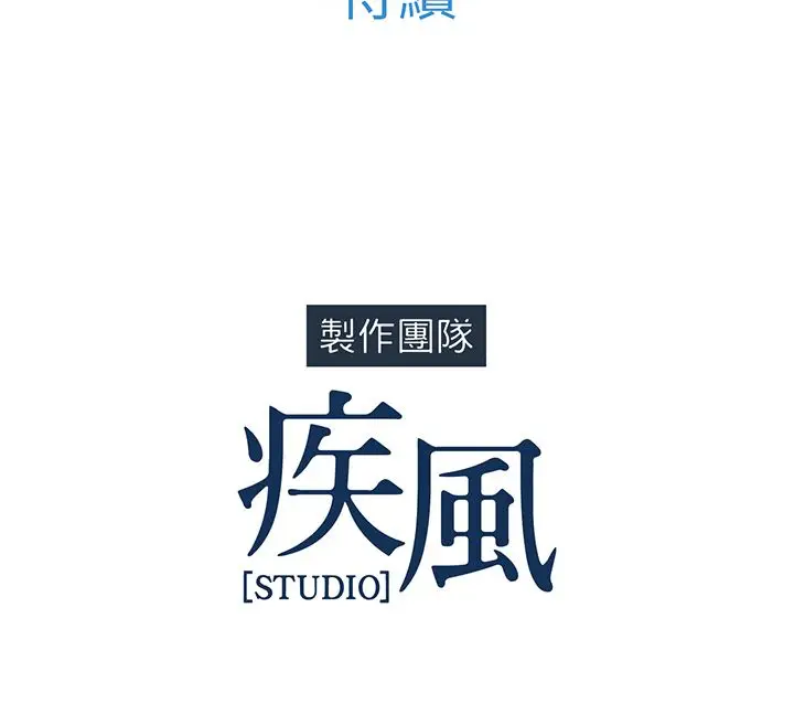 漫画《长腿姐姐》第11话第112张图