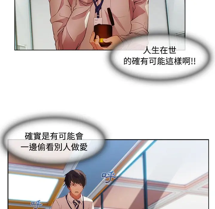 漫画《长腿姐姐》第12话第98张图