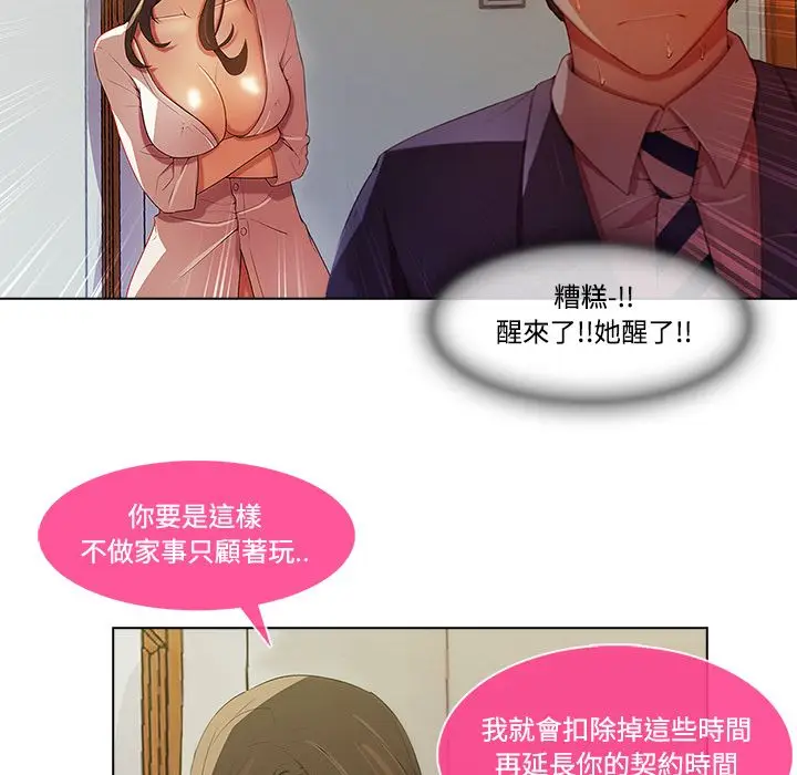 漫画《长腿姐姐》第14话第39张图