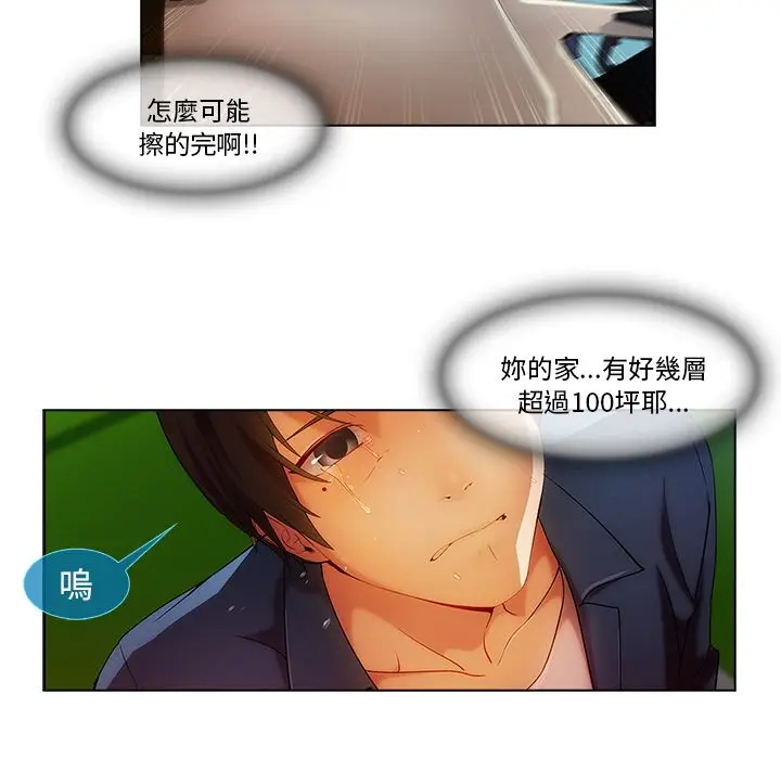 漫画《长腿姐姐》第17话第101张图