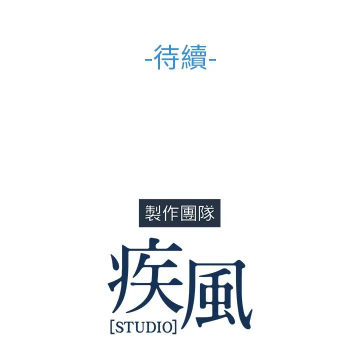 漫画《长腿姐姐》第24话第133张图