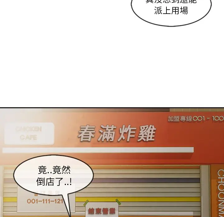 漫画《长腿姐姐》第25话第83张图