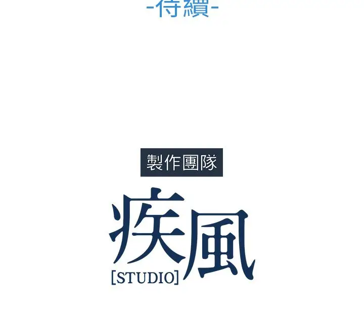 漫画《长腿姐姐》第29话第133张图