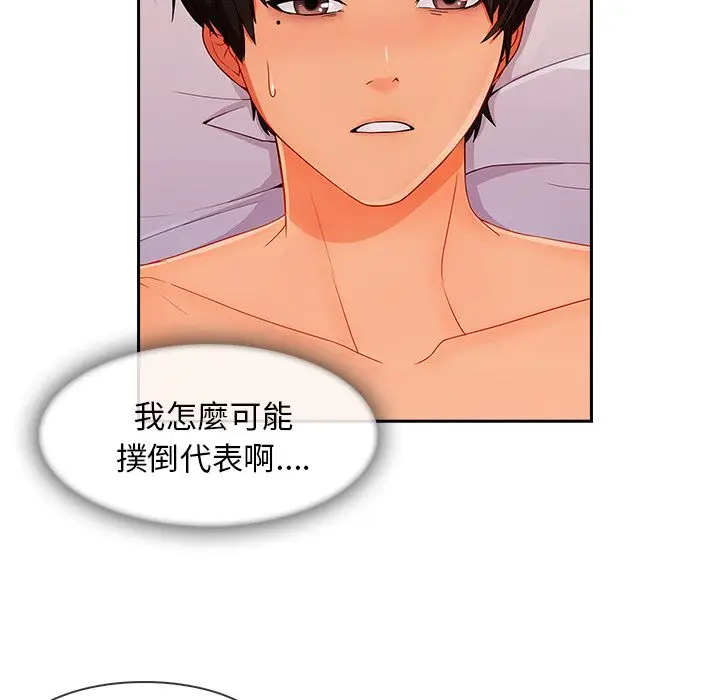 漫画《长腿姐姐》第35话第75张图