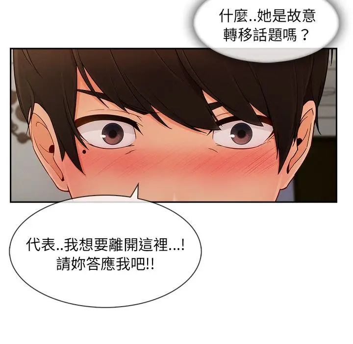 漫画《长腿姐姐》第37话第16张图