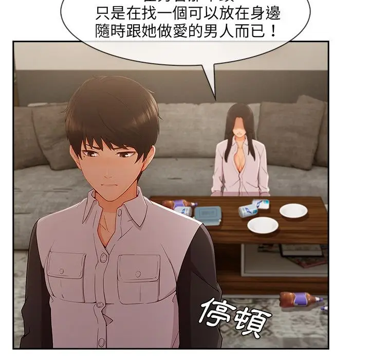 漫画《长腿姐姐》第37话第72张图