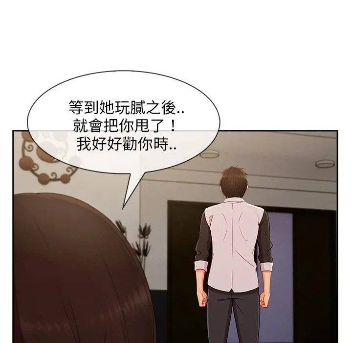 漫画《长腿姐姐》第37话第73张图