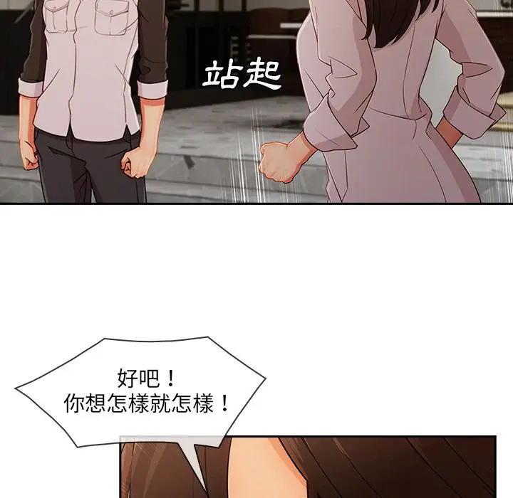 漫画《长腿姐姐》第37话第78张图