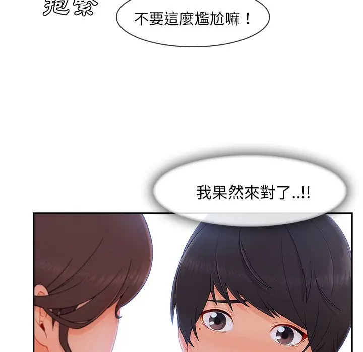漫画《长腿姐姐》第37话第97张图