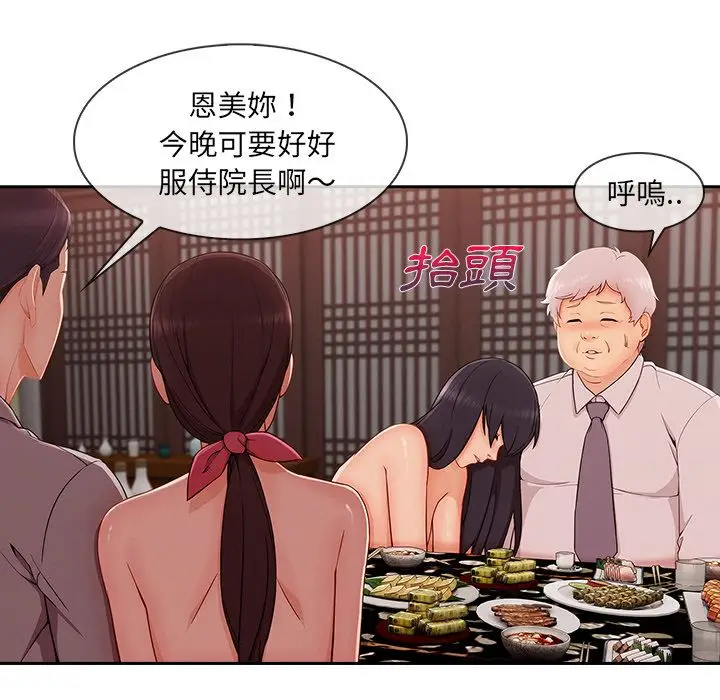 漫画《长腿姐姐》第39话第90张图