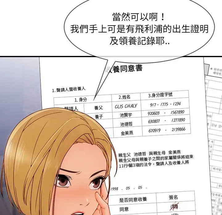 漫画《长腿姐姐》第41话第100张图