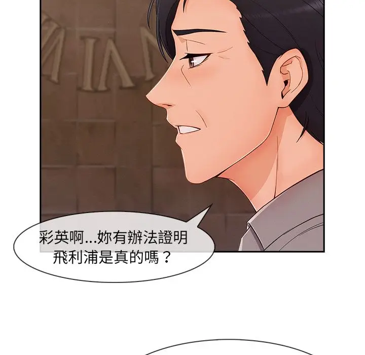 漫画《长腿姐姐》第41话第99张图
