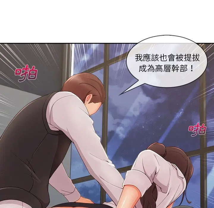 漫画《长腿姐姐》第43话第78张图