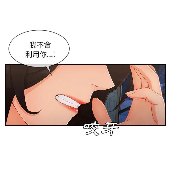 漫画《长腿姐姐》第44话第68张图