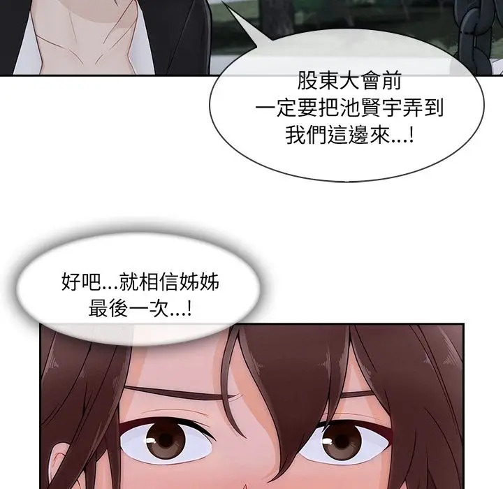 漫画《长腿姐姐》第44话第76张图