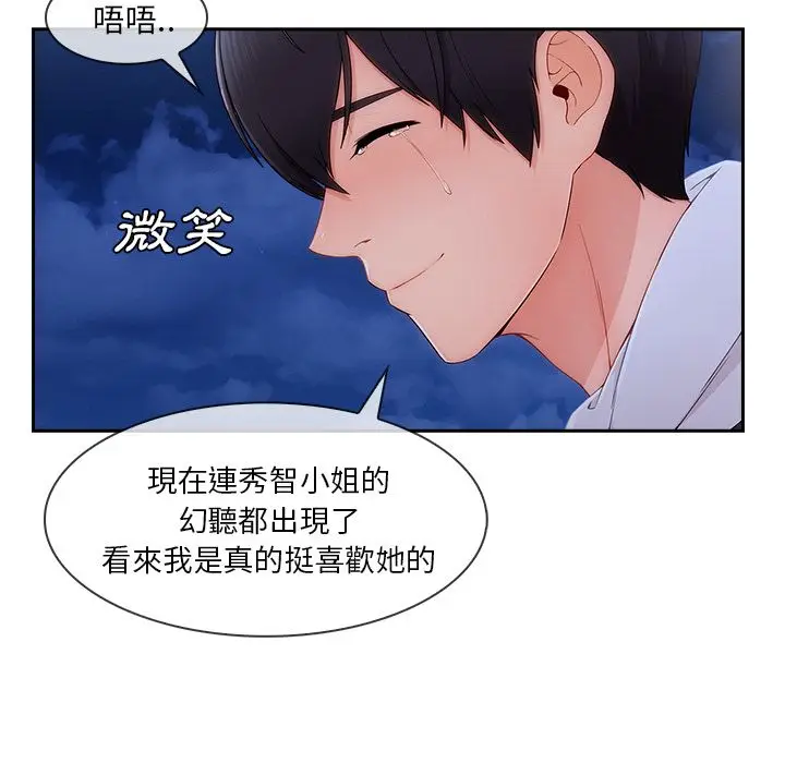 漫画《长腿姐姐》第44话第80张图