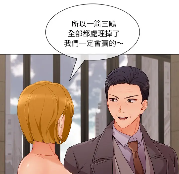 漫画《长腿姐姐》第46话第87张图