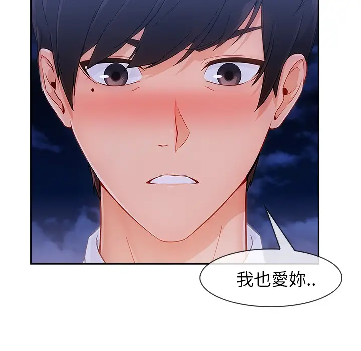 漫画《长腿姐姐》第47话第111张图
