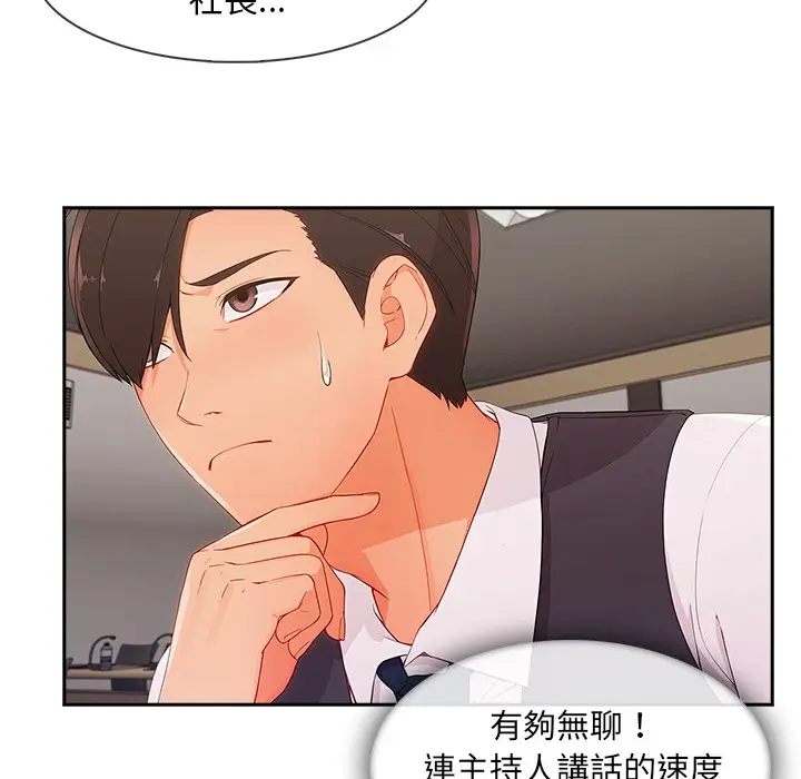 漫画《长腿姐姐》第47话第13张图
