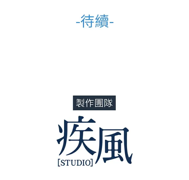 漫画《长腿姐姐》第47话第139张图