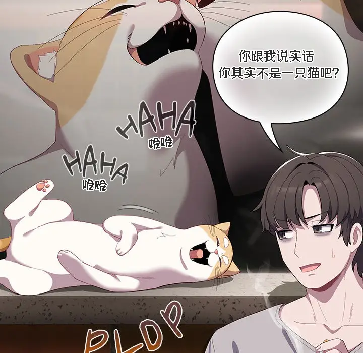 漫画《猫猫牵红线》第1话第110张图