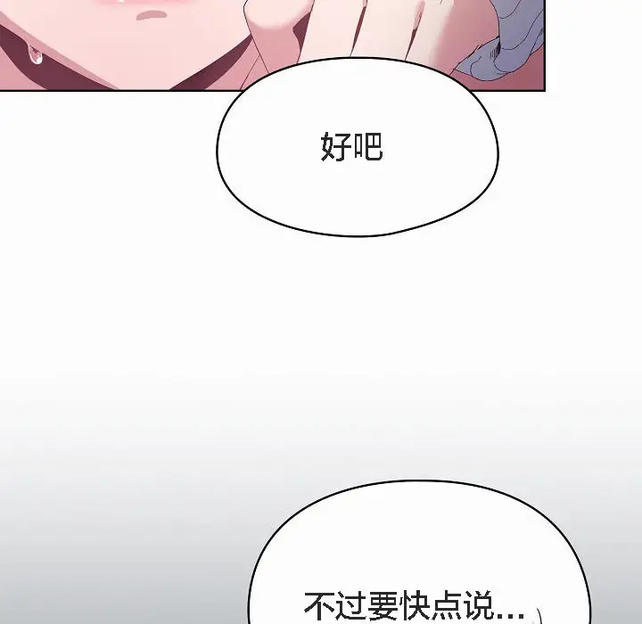 漫画《猫猫牵红线》第2话第110张图