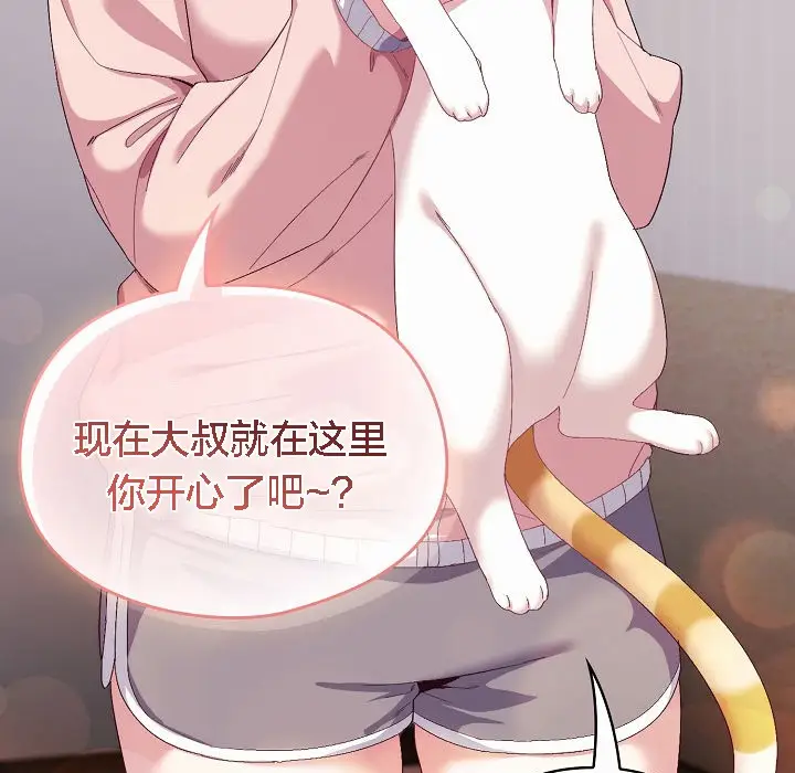漫画《猫猫牵红线》第2话第129张图