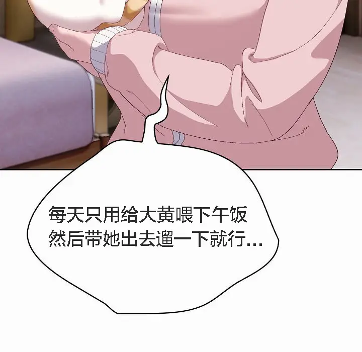 漫画《猫猫牵红线》第2话第141张图