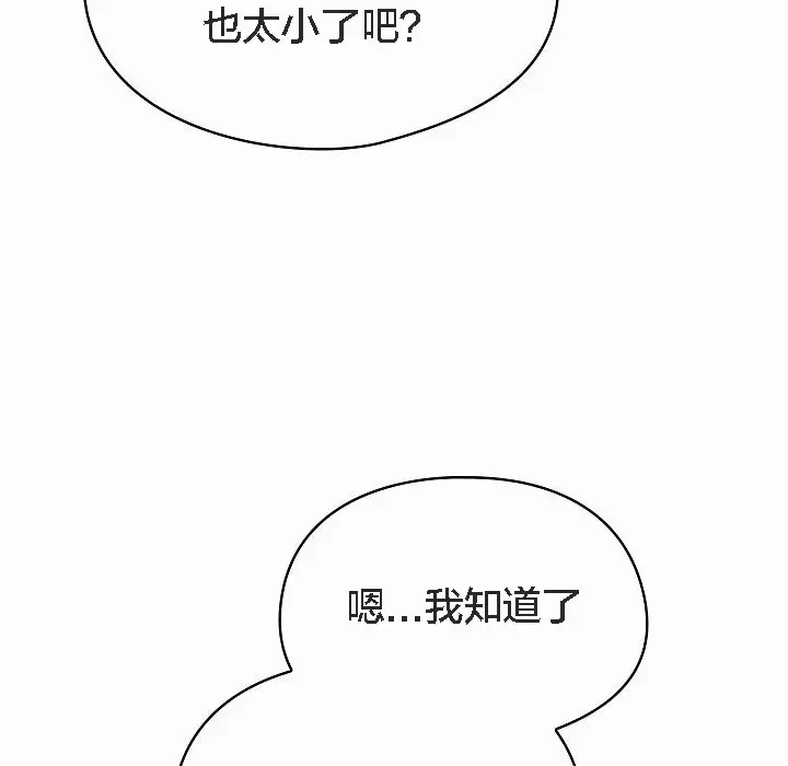 漫画《猫猫牵红线》第2话第147张图