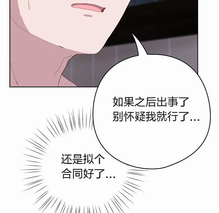 漫画《猫猫牵红线》第2话第164张图