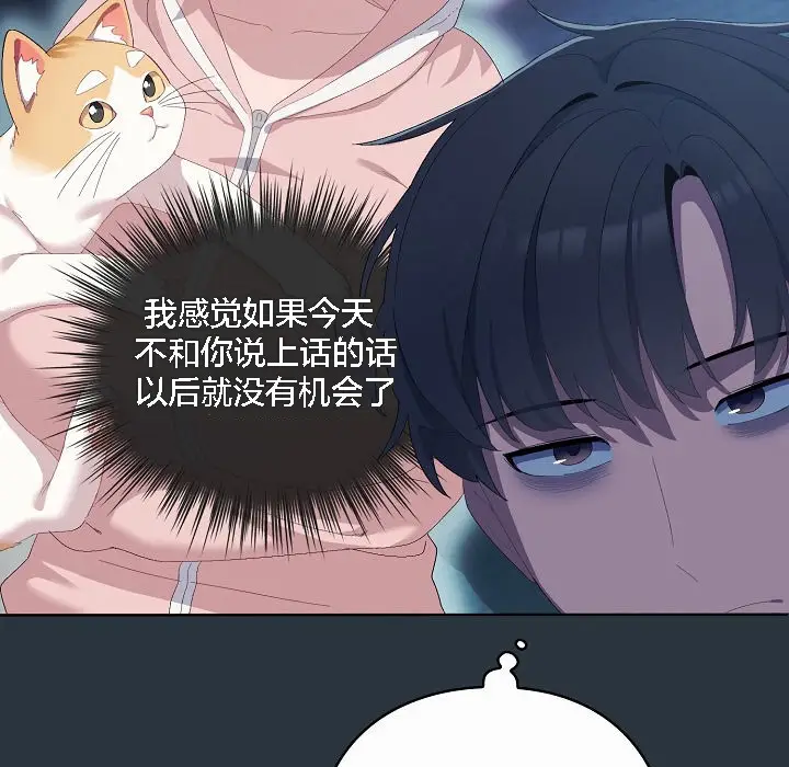 漫画《猫猫牵红线》第2话第31张图