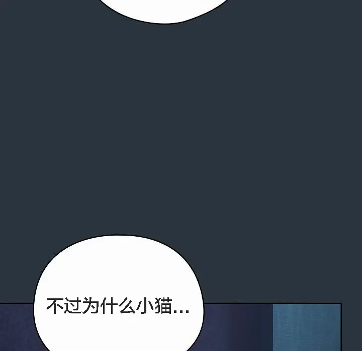 漫画《猫猫牵红线》第2话第39张图