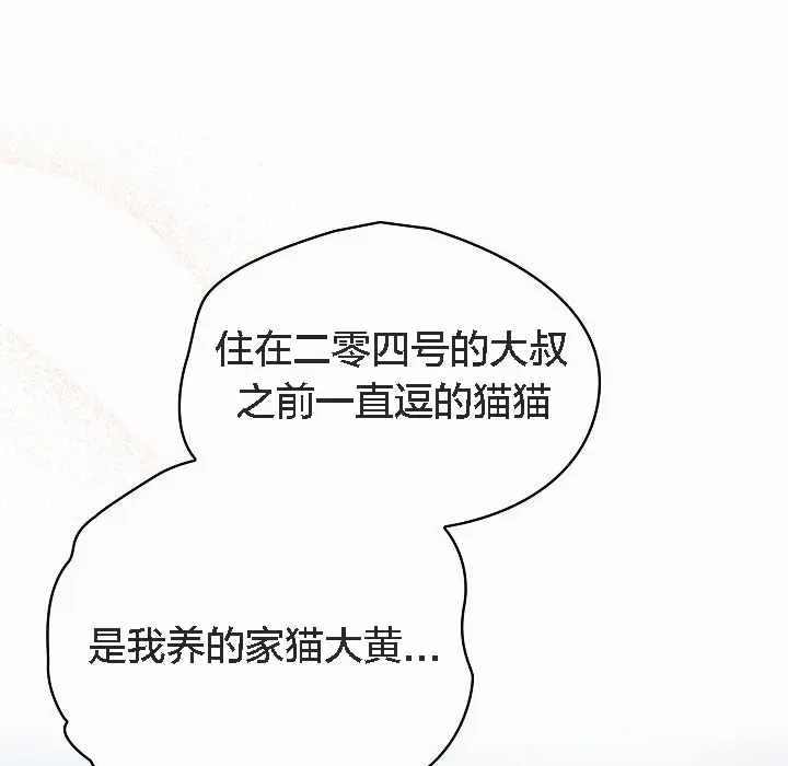 漫画《猫猫牵红线》第2话第69张图