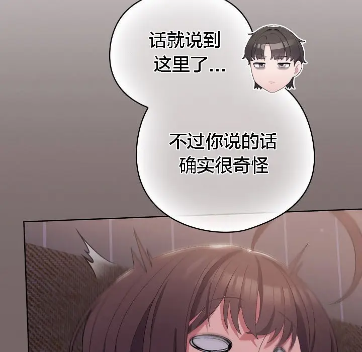 漫画《猫猫牵红线》第3话第145张图