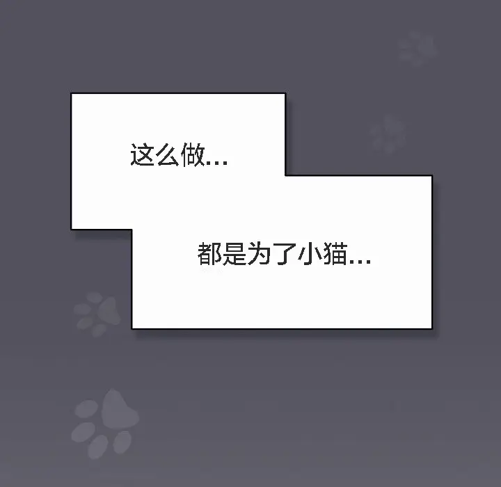 漫画《猫猫牵红线》第3话第191张图