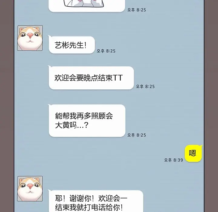 漫画《猫猫牵红线》第4话第175张图