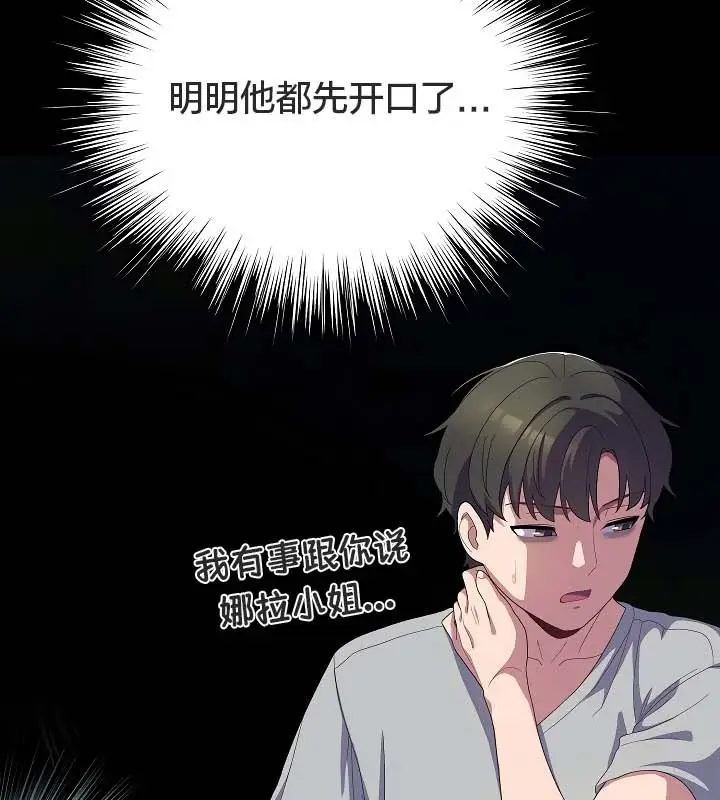 漫画《猫猫牵红线》第11话第150张图