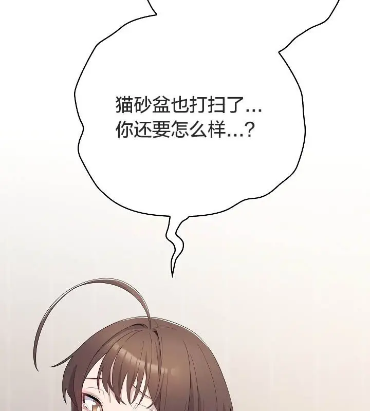 漫画《猫猫牵红线》第11话第25张图