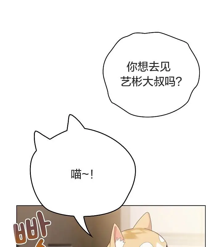 漫画《猫猫牵红线》第11话第28张图