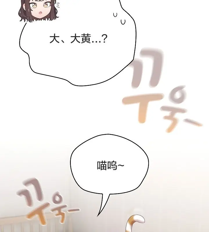 漫画《猫猫牵红线》第11话第83张图